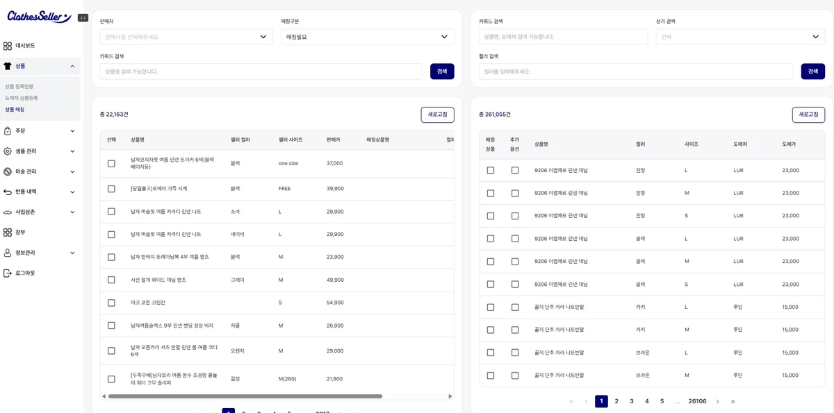 클로즈셀러 스크린샷 2