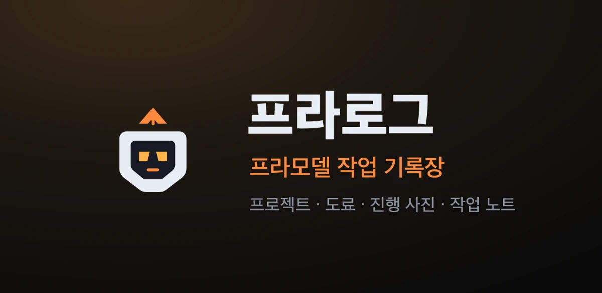 프라로그 스크린샷 1
