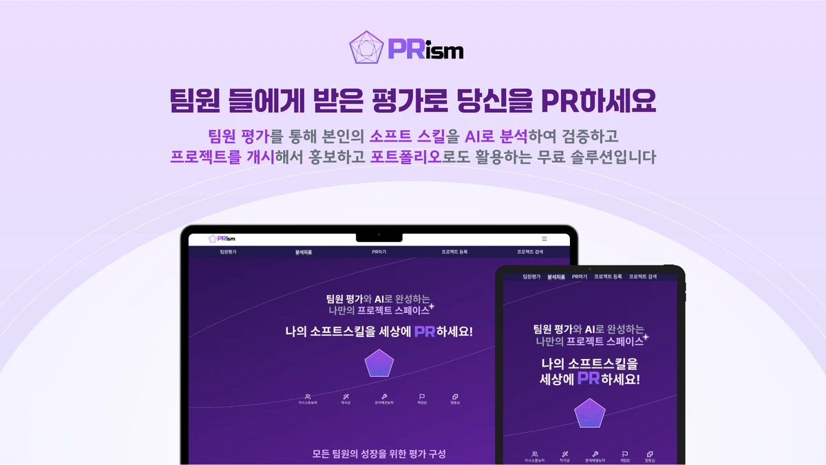PRism 스크린샷 1