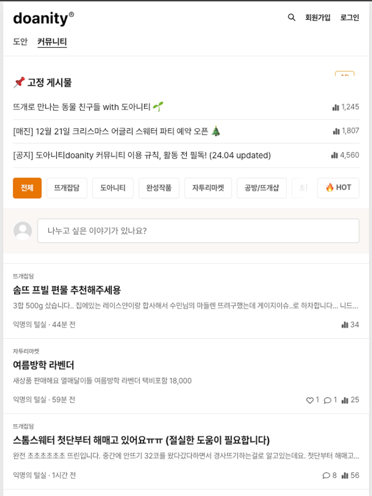 도아니티 스크린샷 2