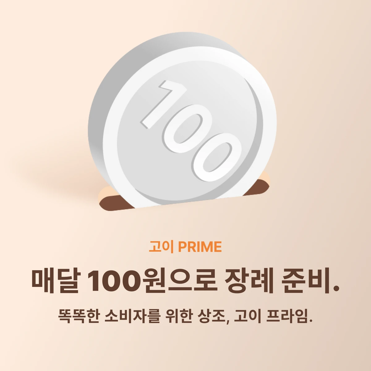 100원 상조 스크린샷 1