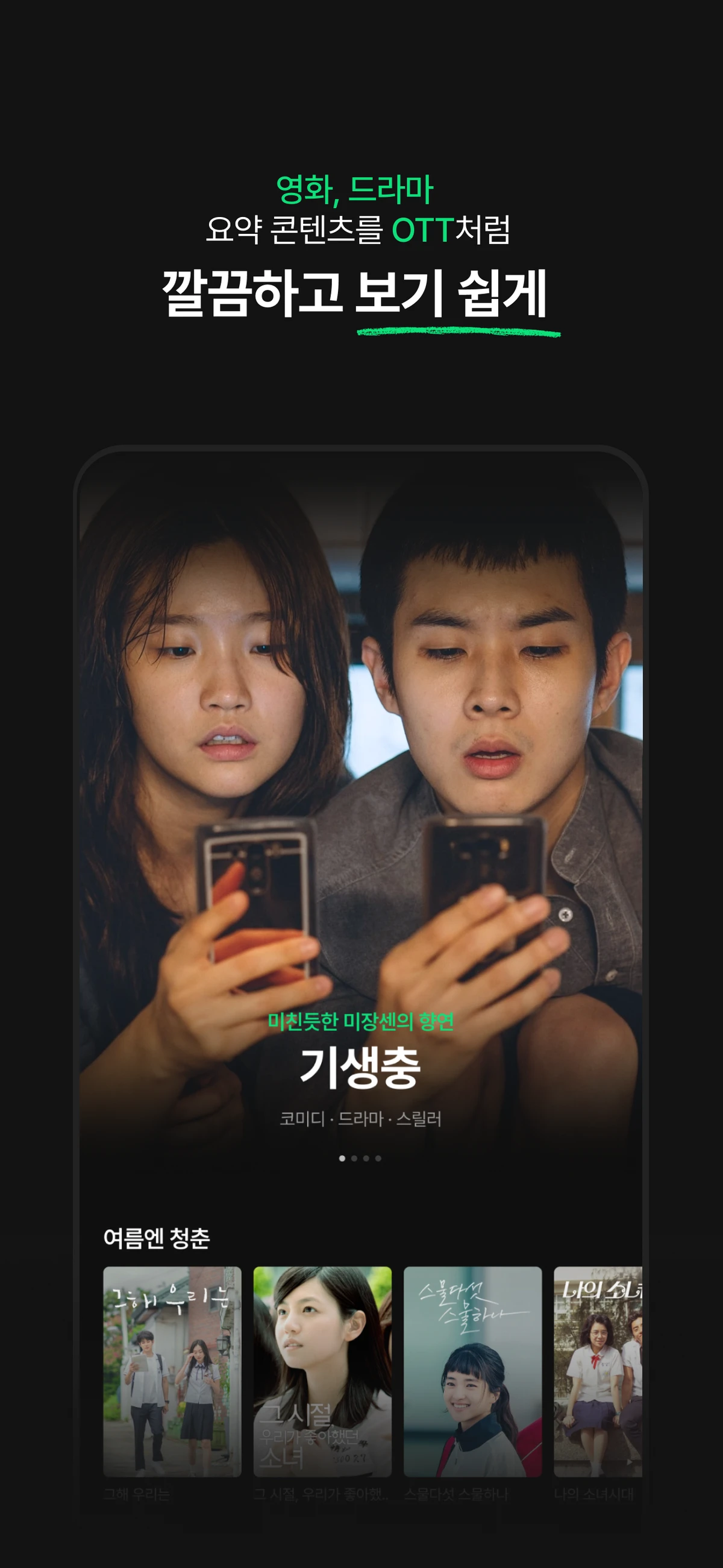 순삭 스크린샷 2