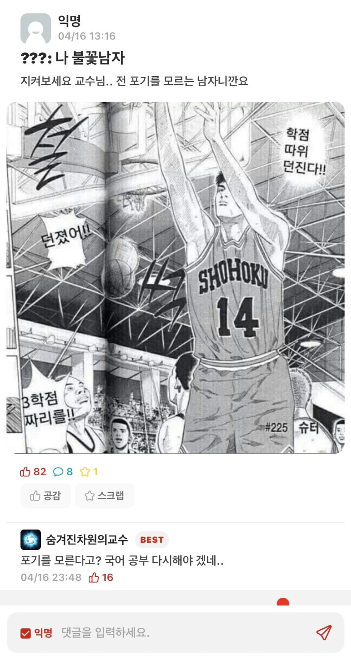 교수님에게 투덜거리기 스크린샷 3
