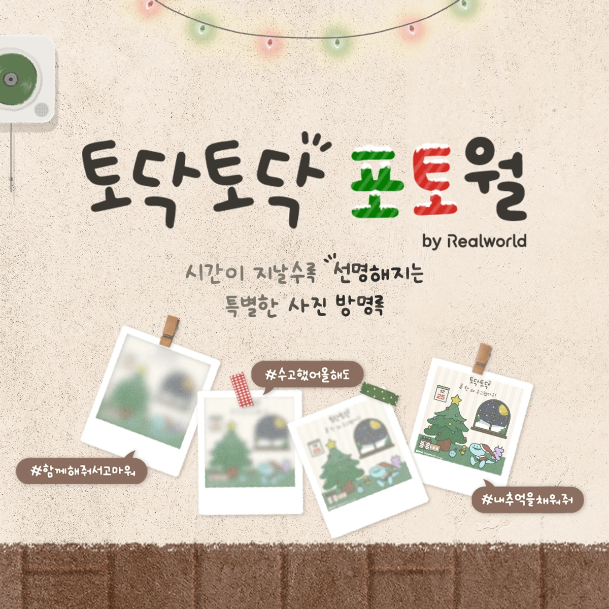 토닥토닥 포토월 스크린샷 1