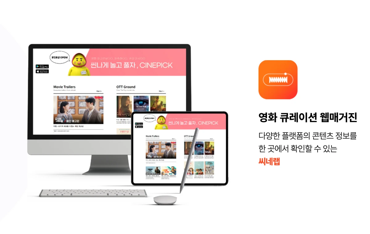 씨네랩 스크린샷 3