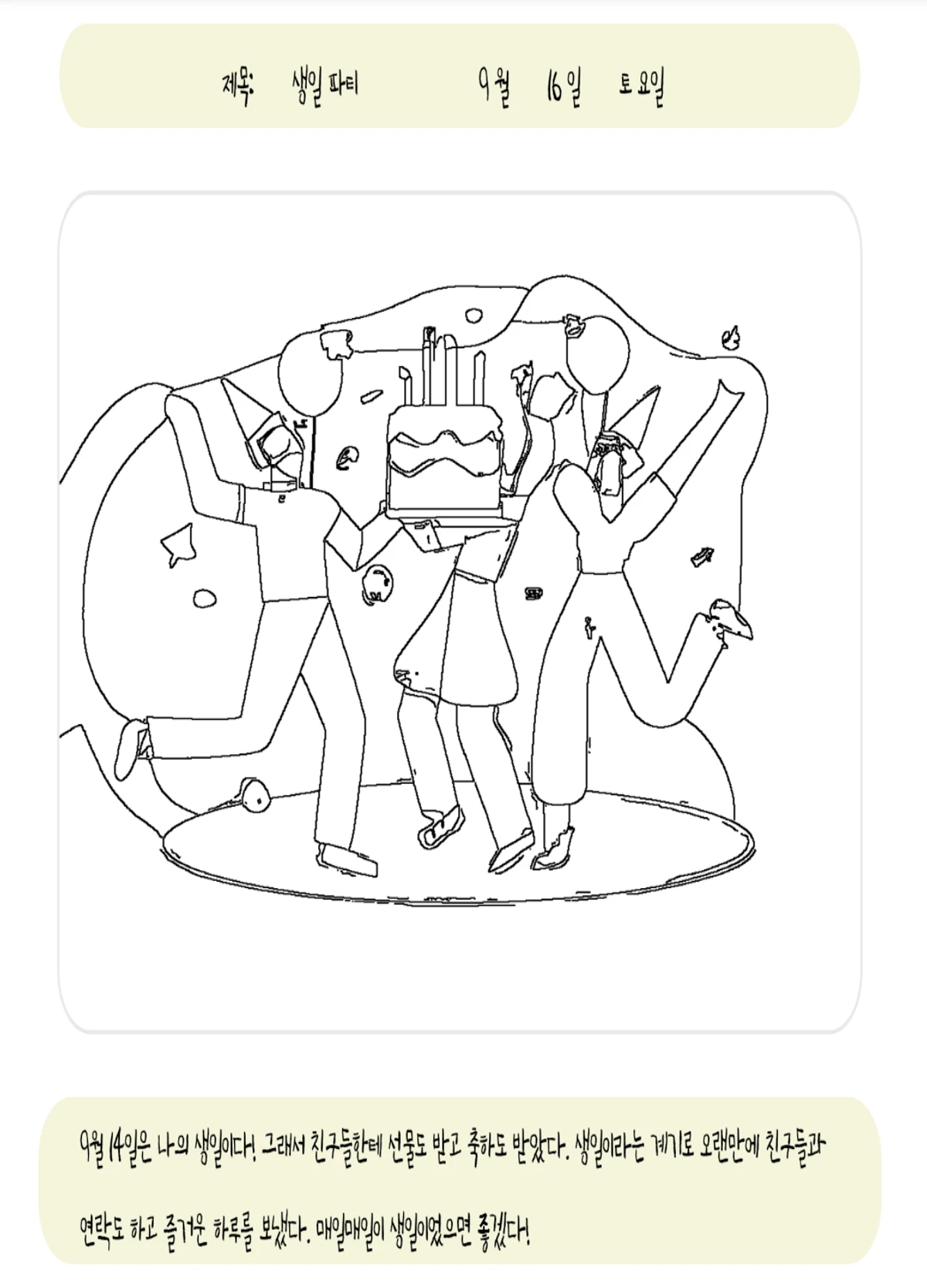 어른이를 위한 그림 일기 컬러링북 꾸미 스크린샷 3