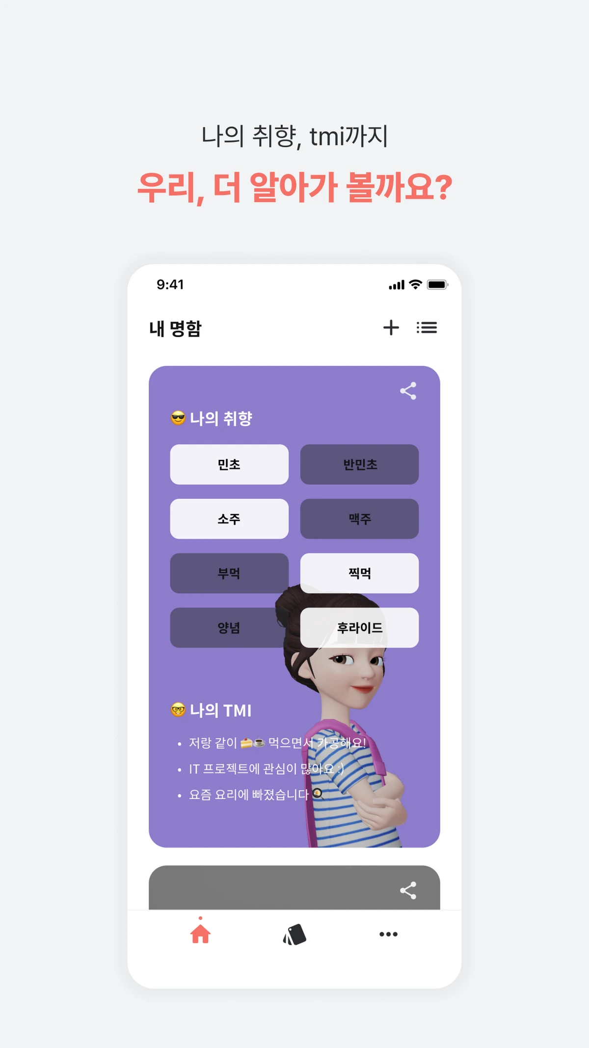 나다 NADA 스크린샷 2