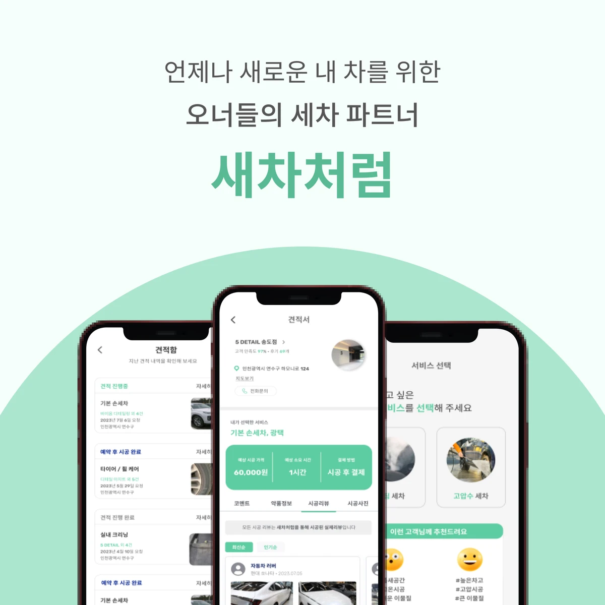 새차처럼 스크린샷 1