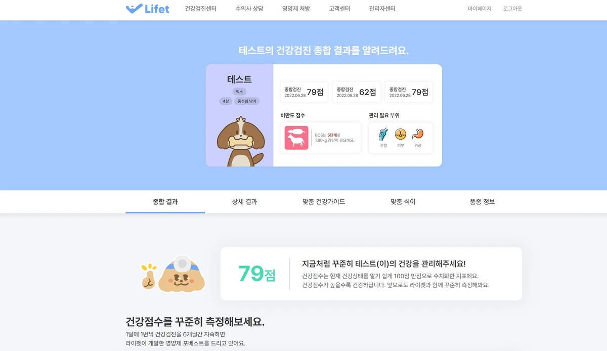 라이펫 스크린샷 1