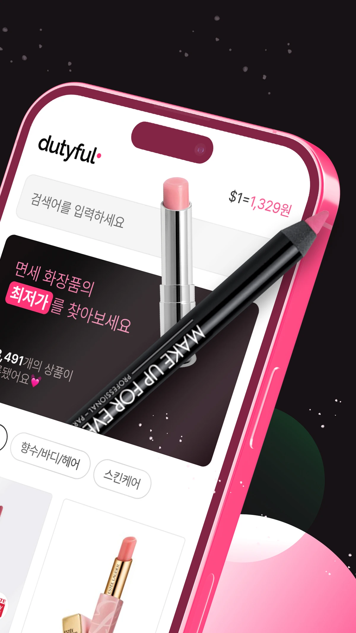 듀티풀 스크린샷 2