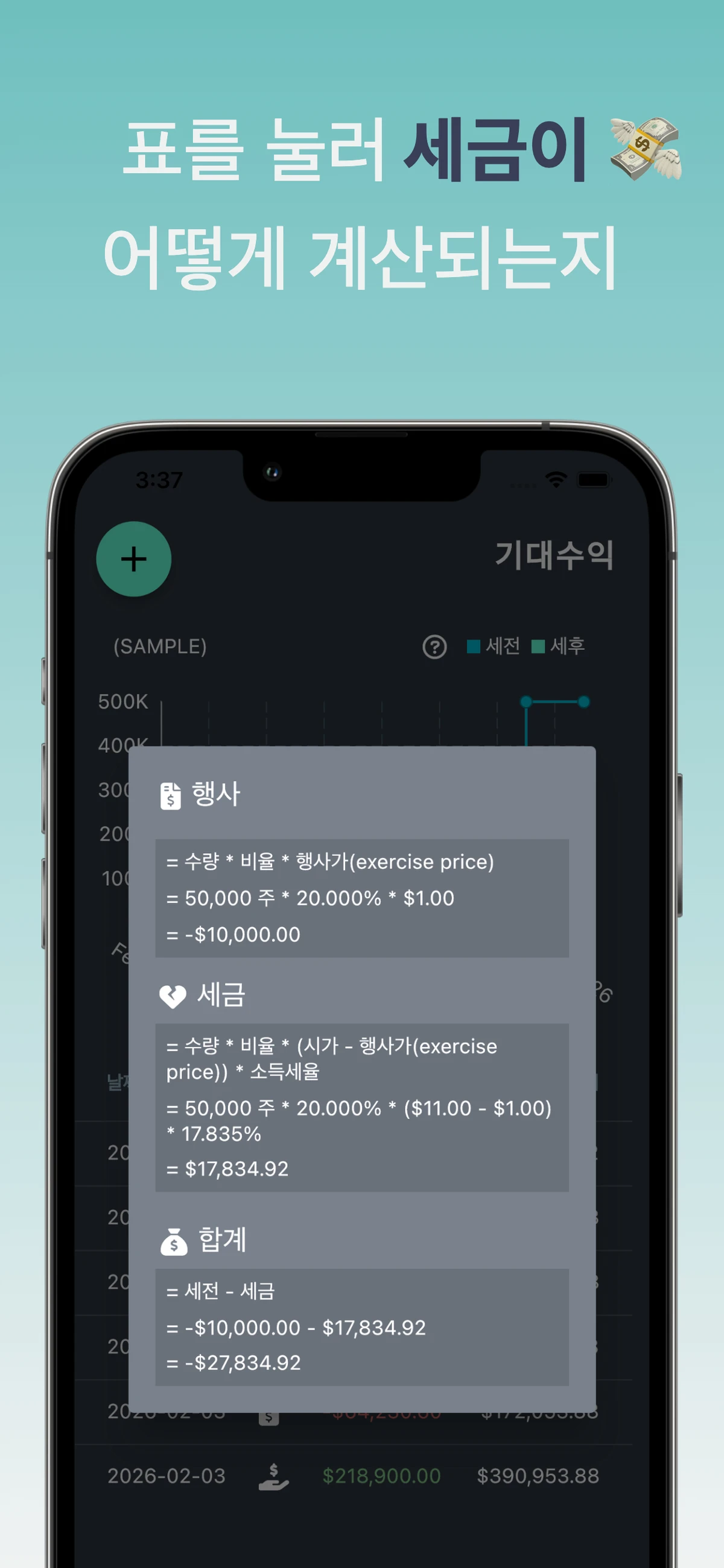 스톡옵션 계산기 스크린샷 2