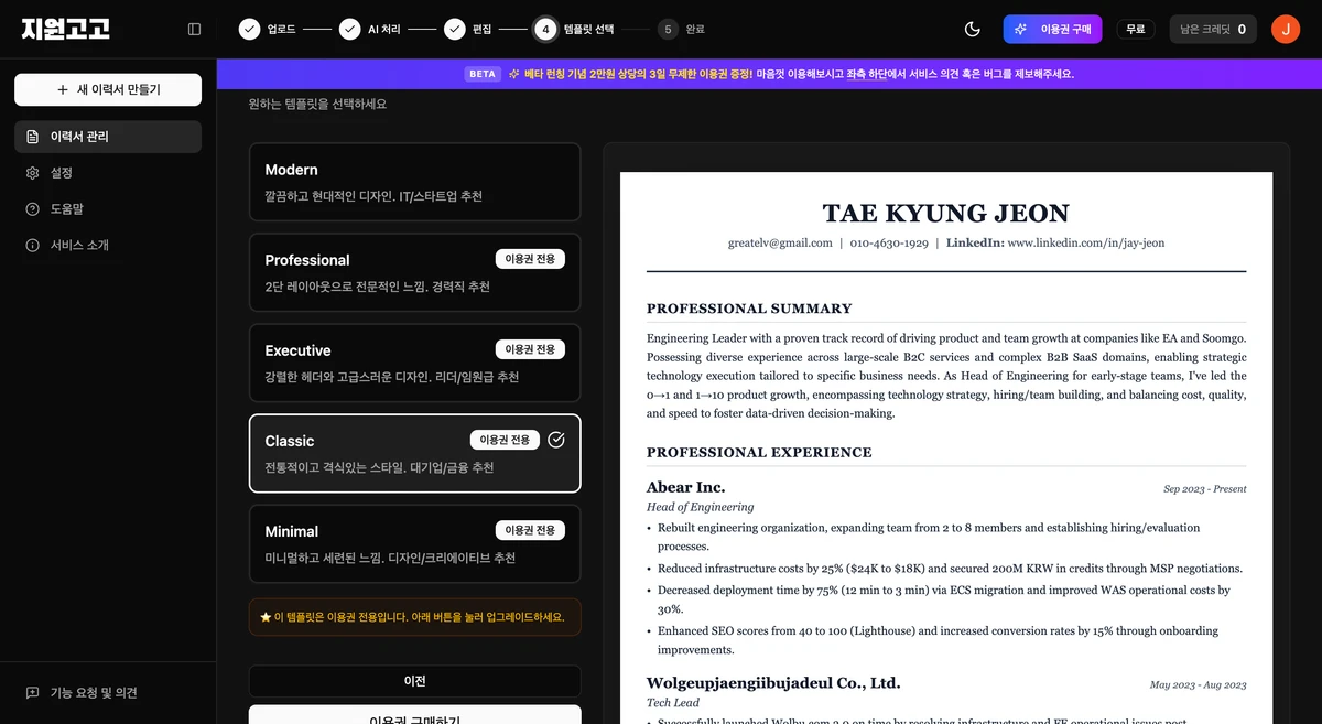 지원고고 스크린샷 5