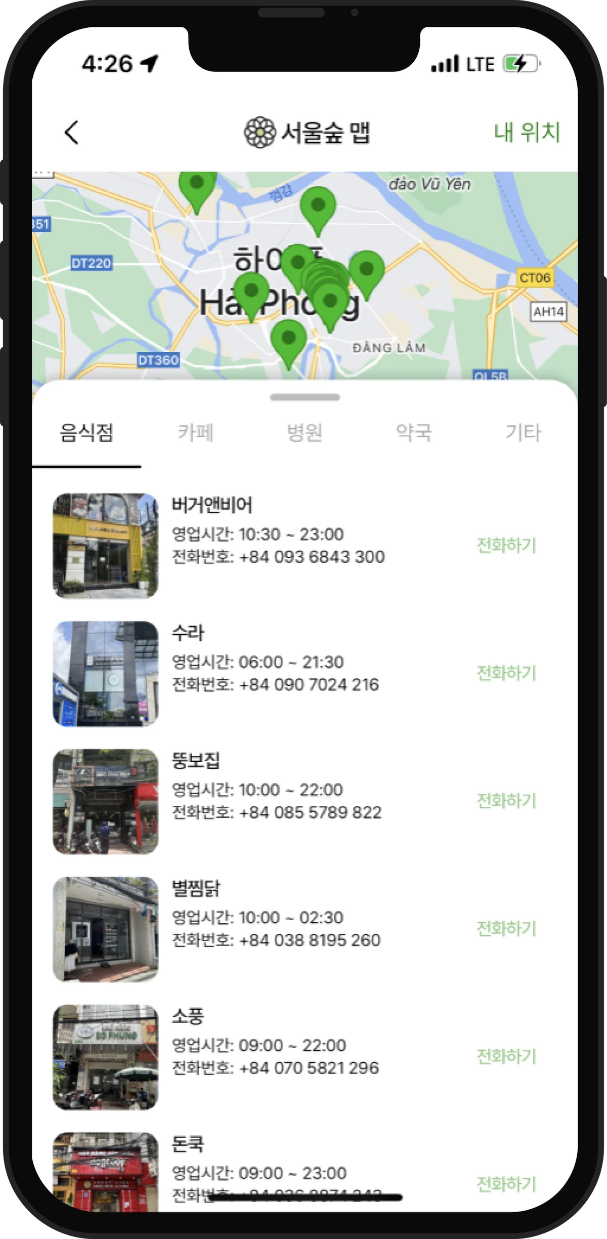 서울숲 스크린샷 2
