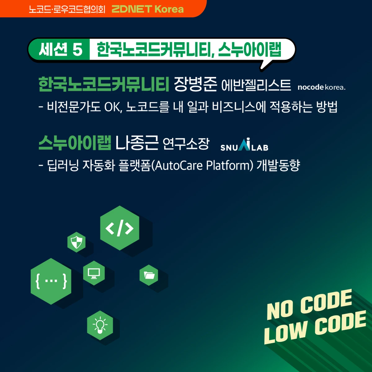노코드 로우코드 자동화 컨퍼런스 2022 스크린샷 5