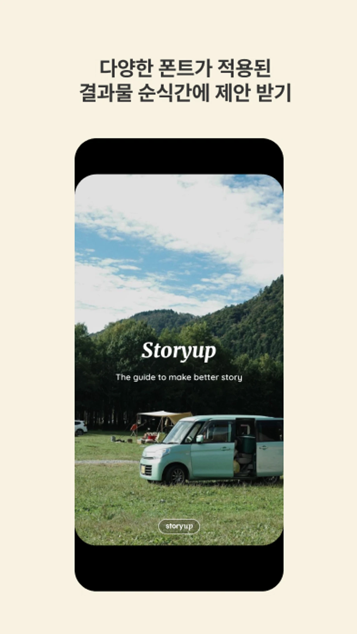 storyup 스크린샷 2