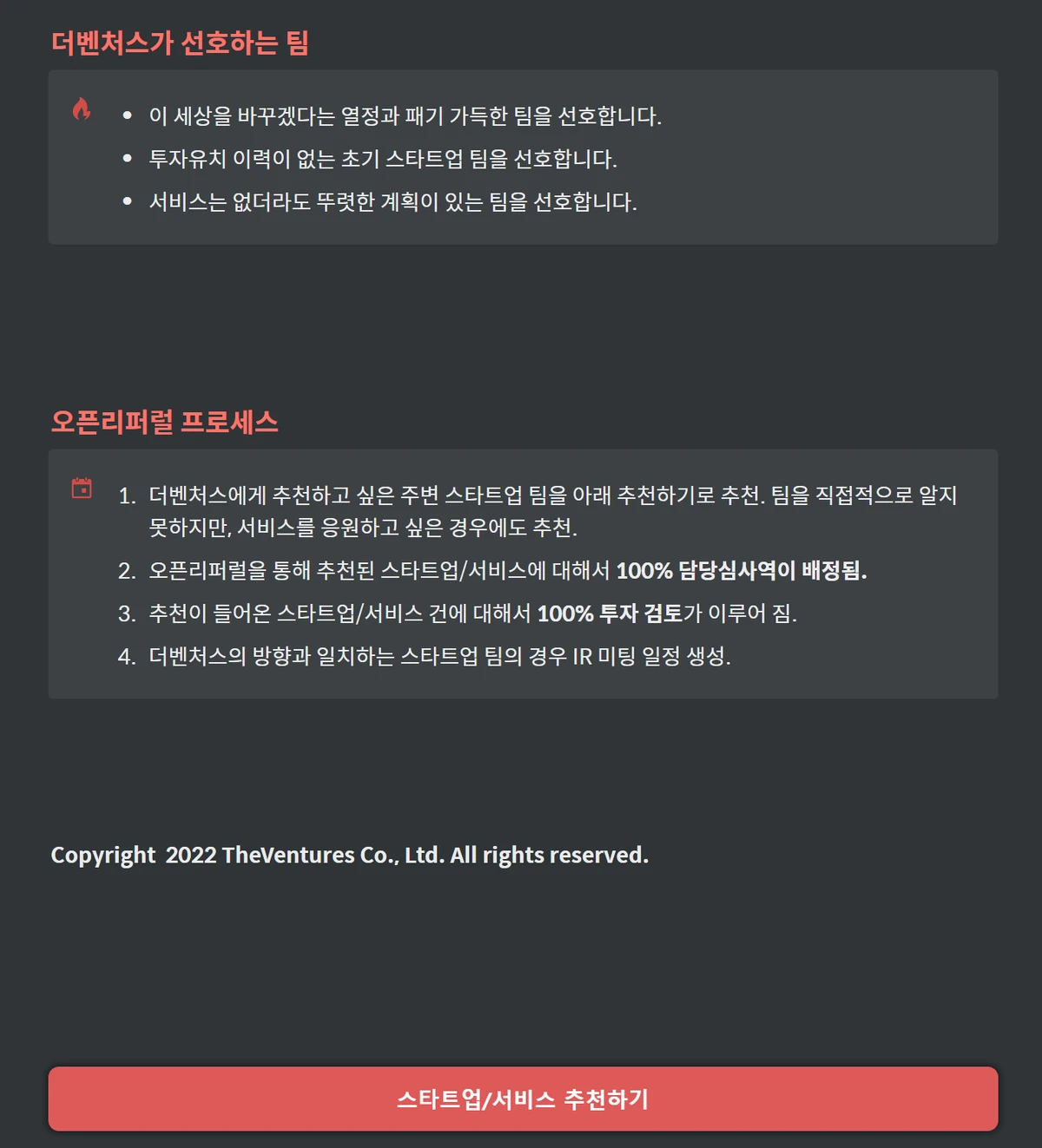더벤처스 오픈리퍼럴 스크린샷 2
