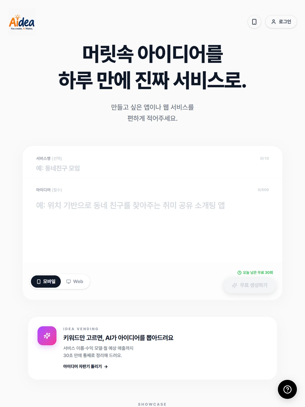 Aidea 스크린샷 1