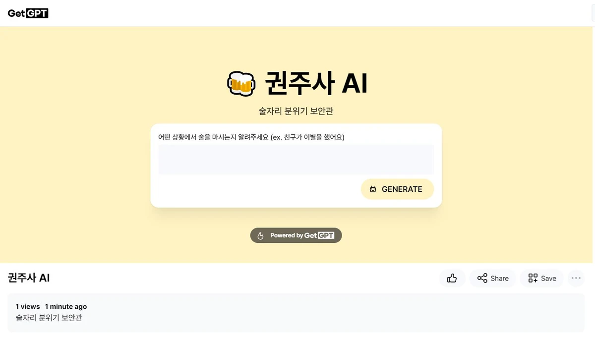 권주사 AI 스크린샷 1