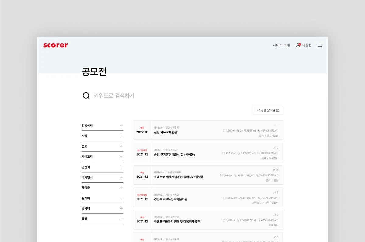 스코어러 스크린샷 2
