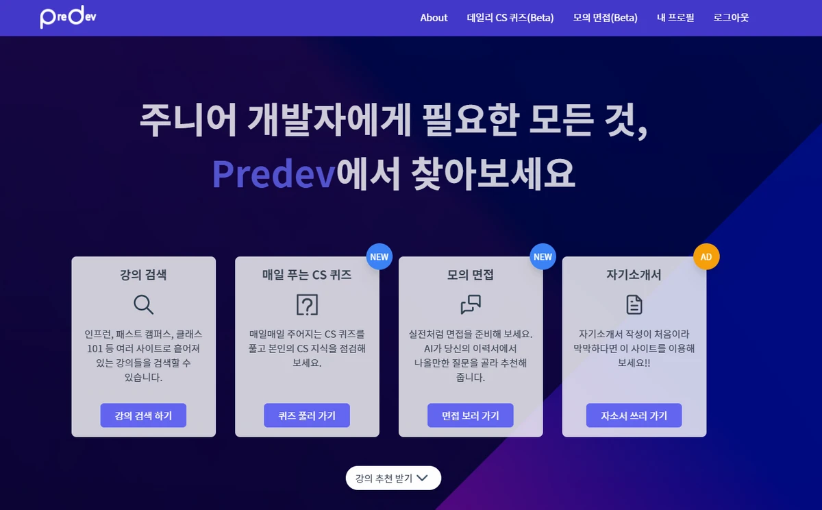 Predev 스크린샷 2
