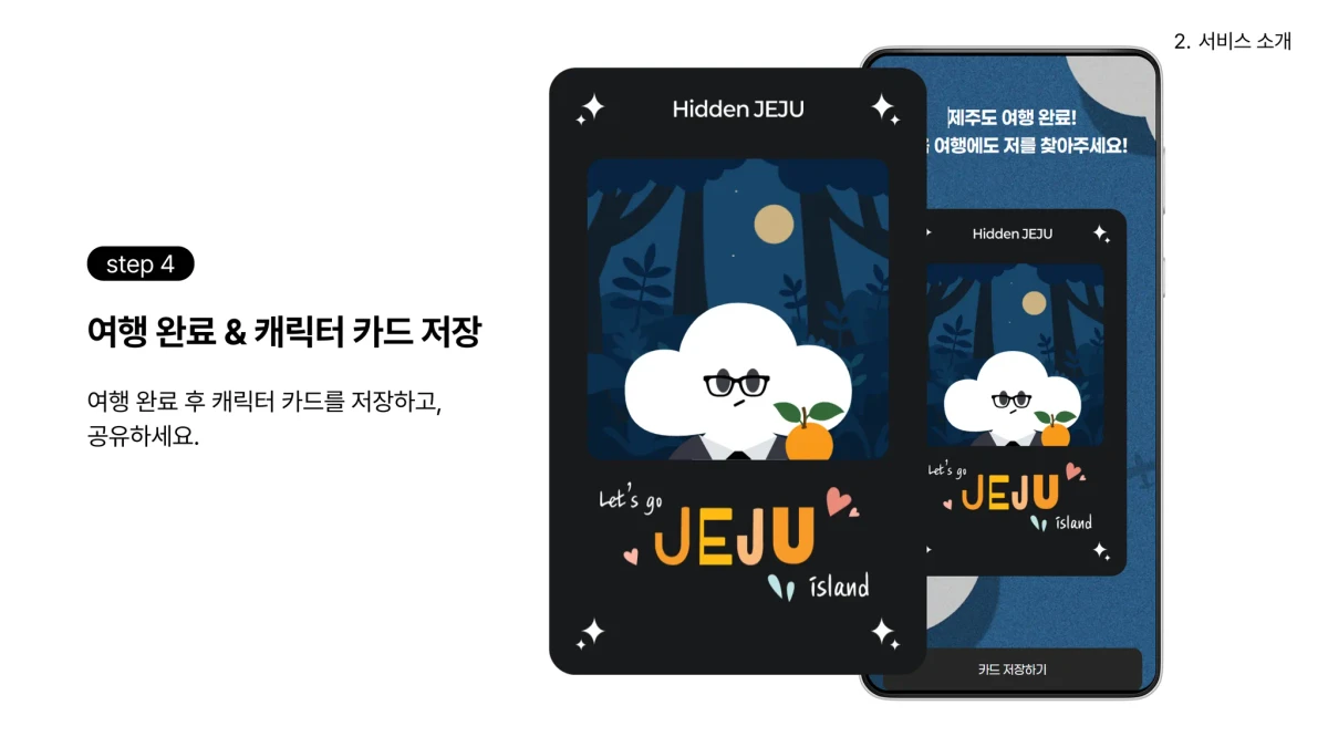 Hidden Jeju 스크린샷 5