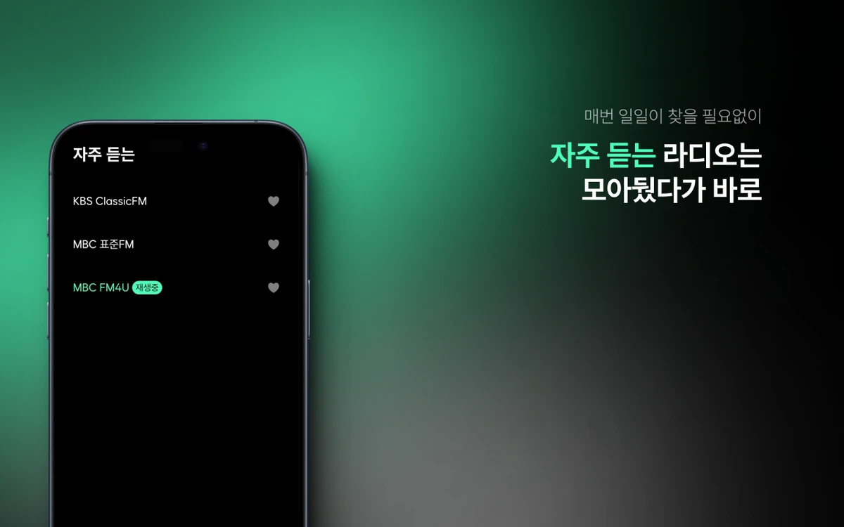 라디오 스크린샷 3