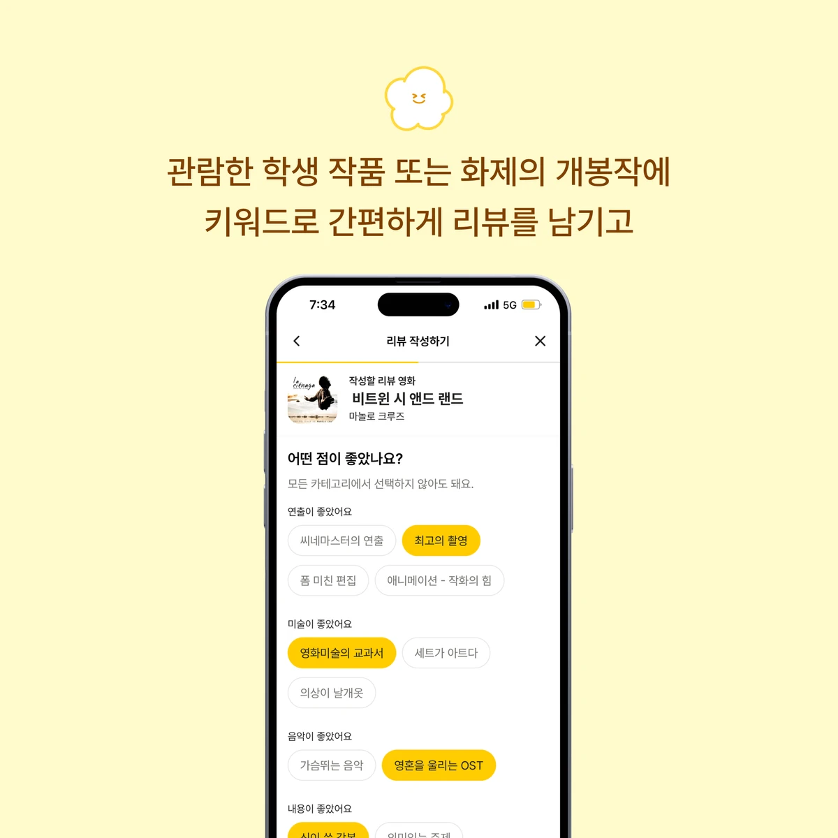 팝콘메이트 스크린샷 4