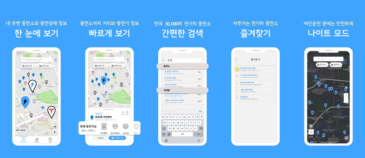 모두의충전 스크린샷 2