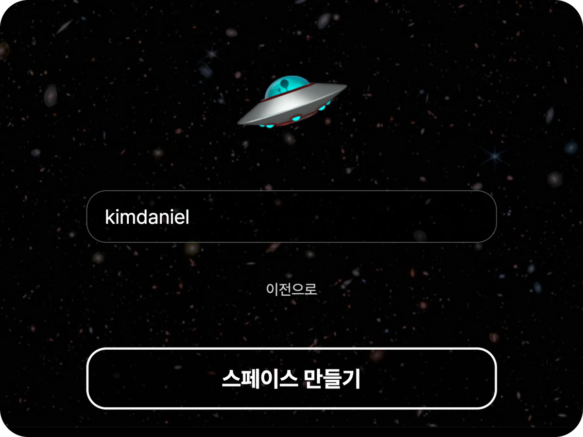 어노운 스페이스 스크린샷 3