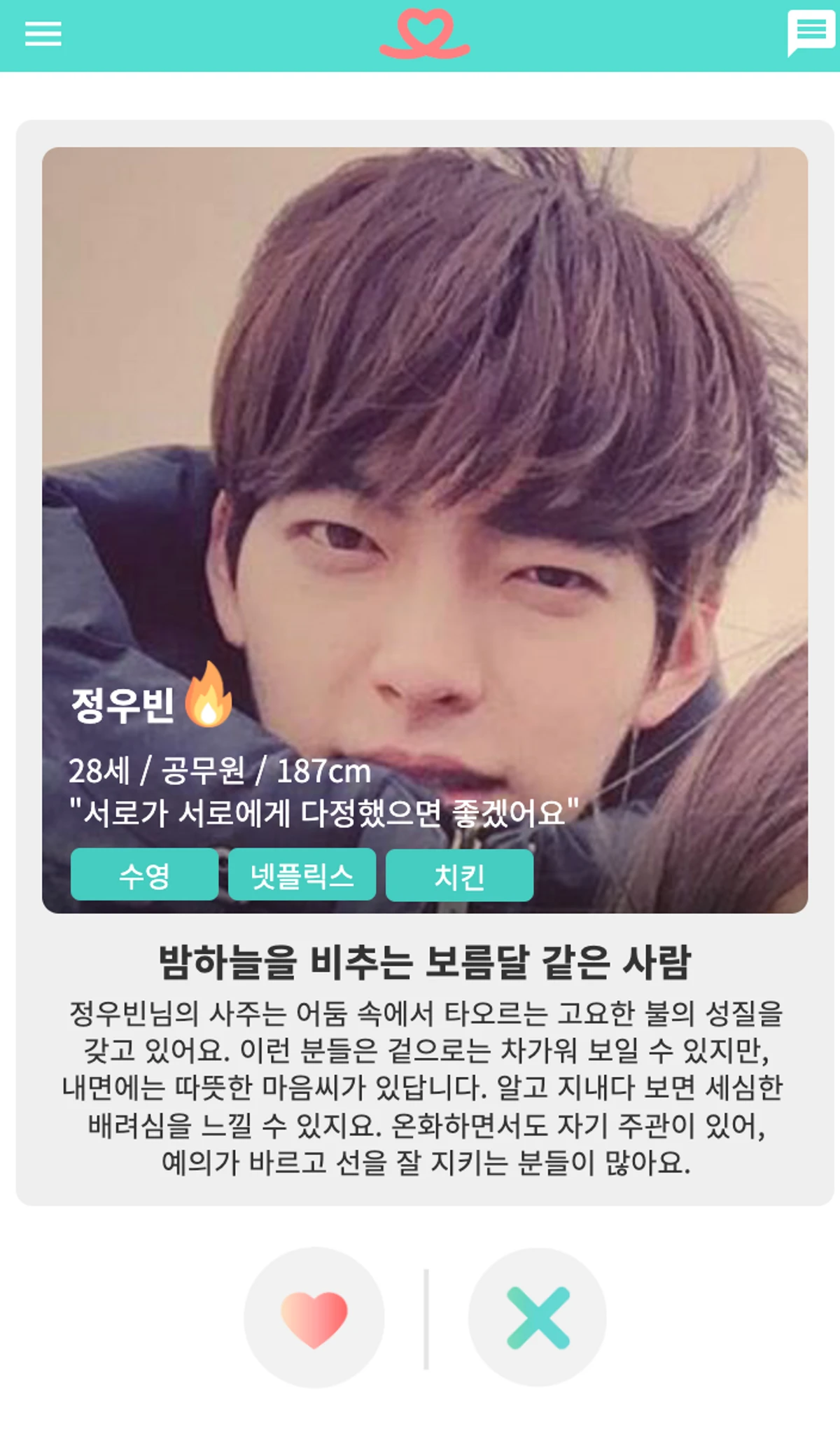 사주 데이팅앱 HAP 스크린샷 3
