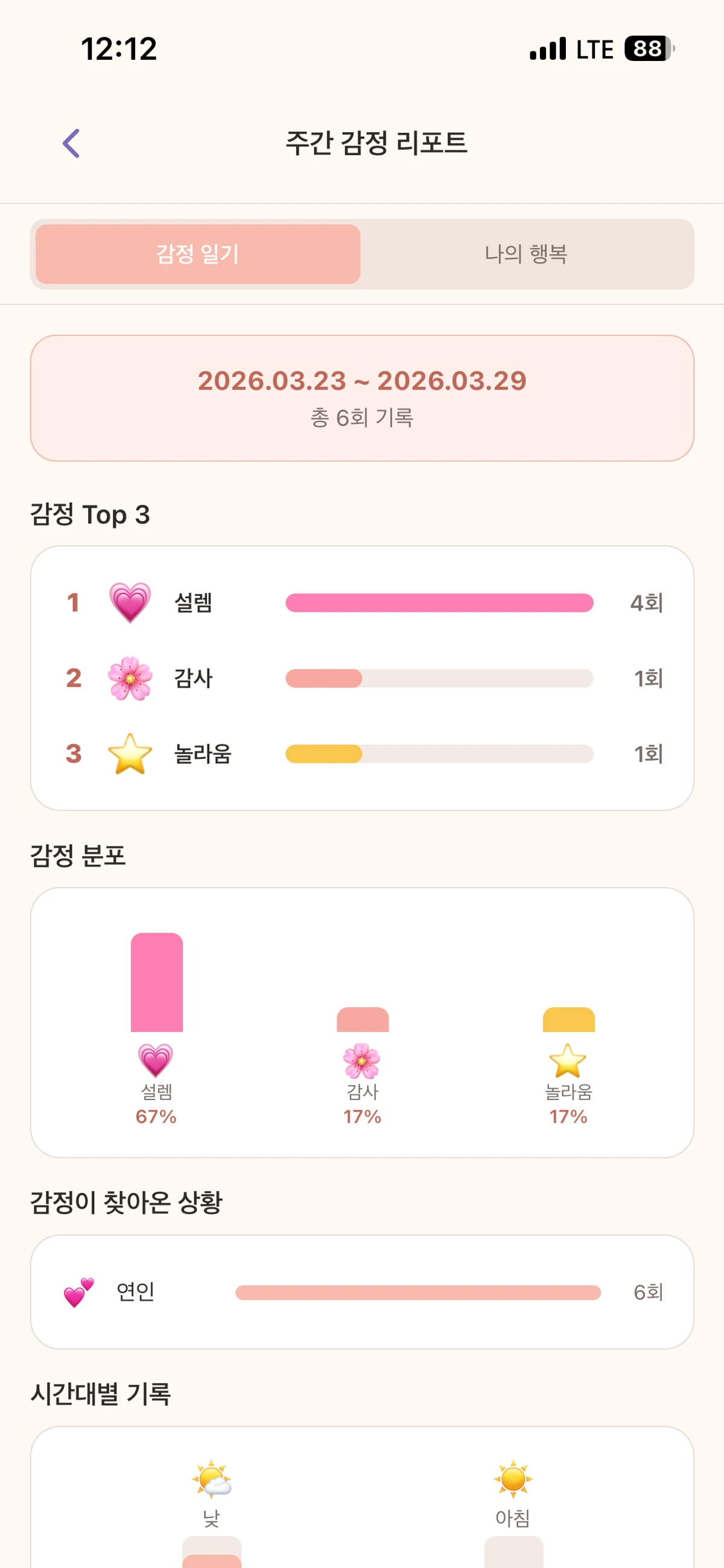 Emoti.on 스크린샷 5