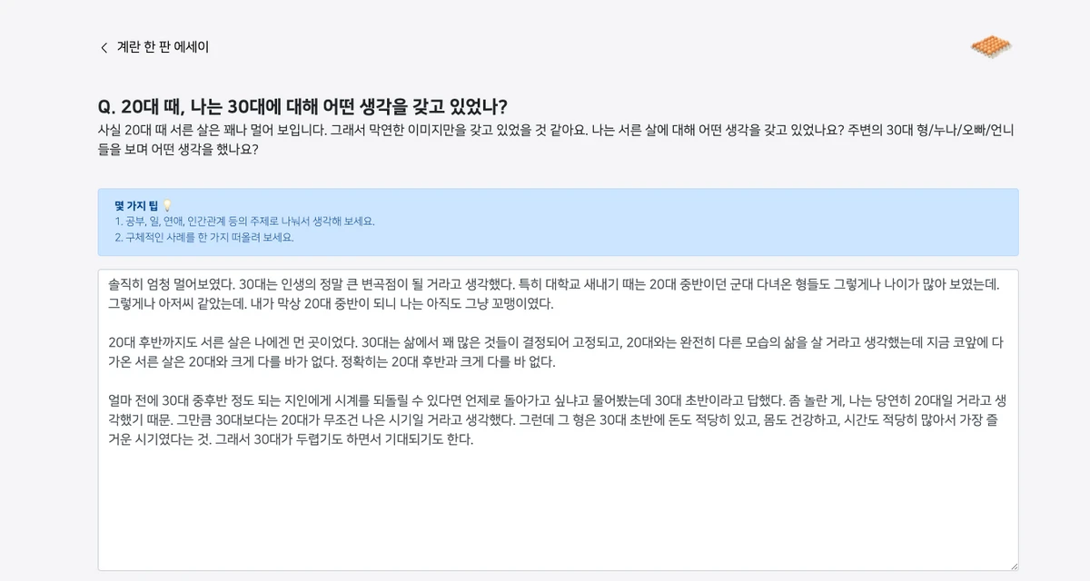 계란 한 판 에세이 스크린샷 3