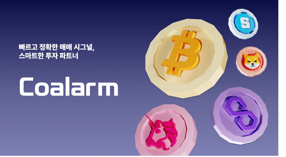 코알람 스크린샷 1
