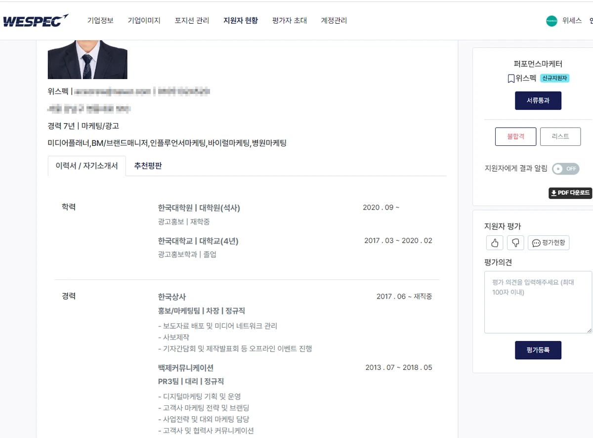 위스펙 스크린샷 3