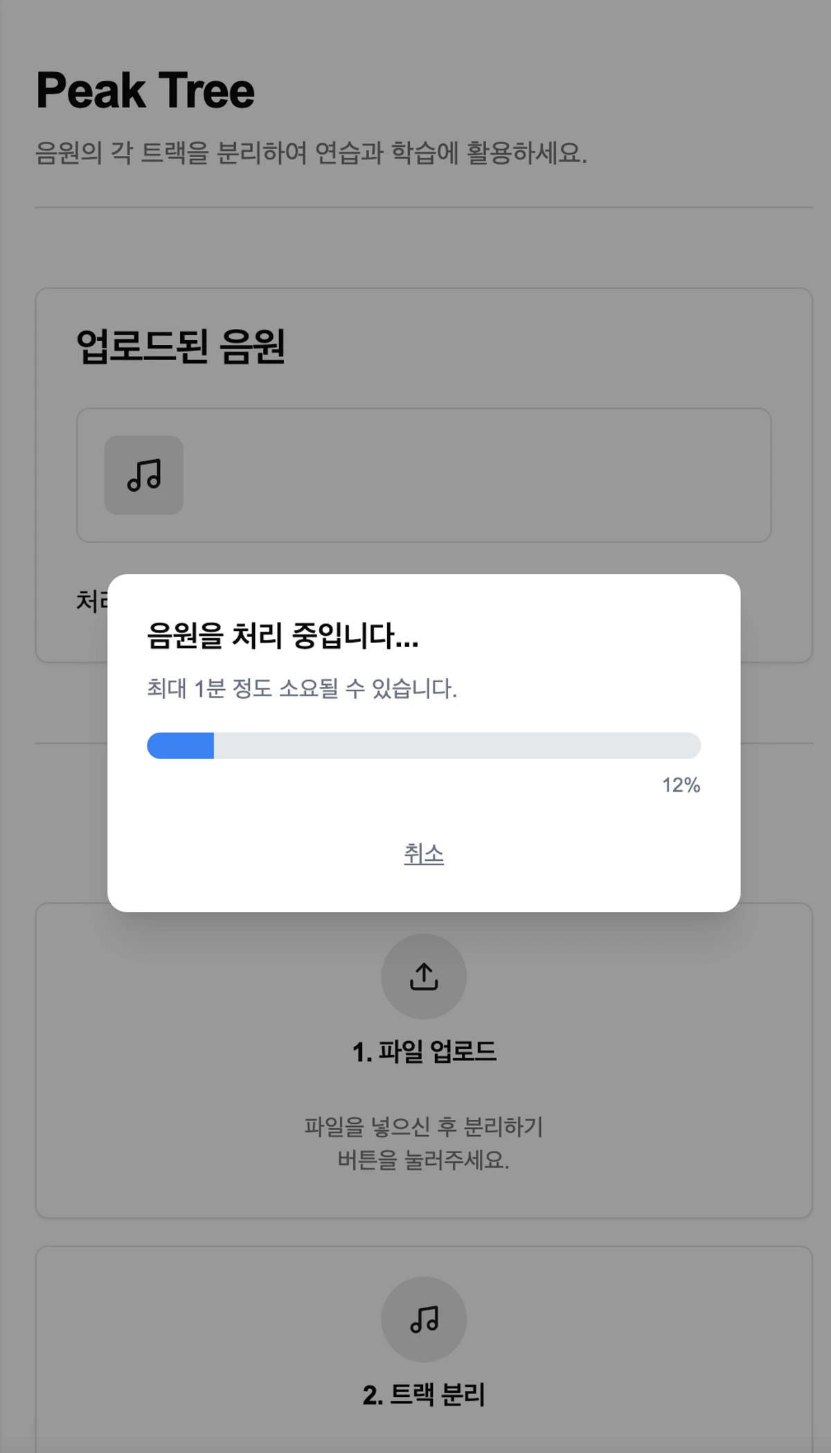 Peak Tree 스크린샷 2