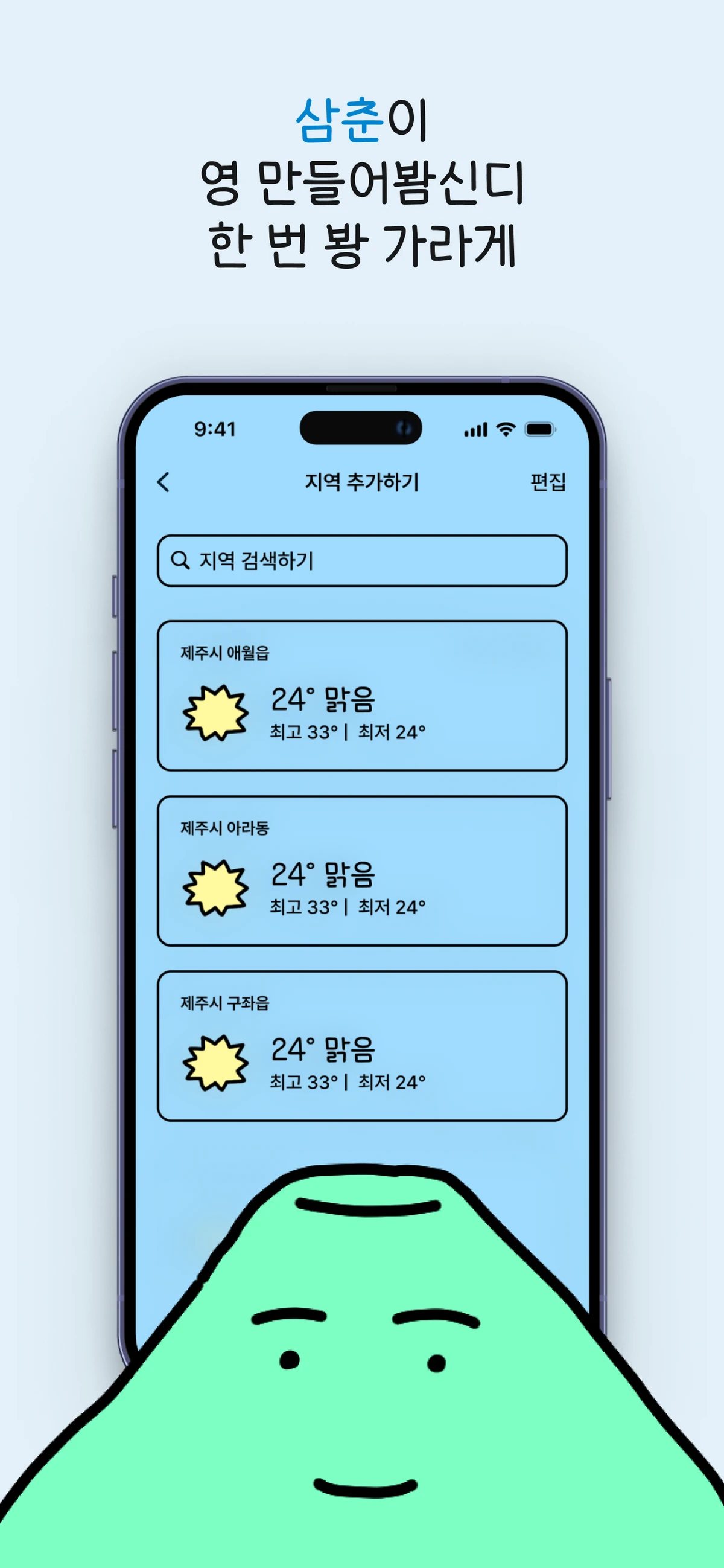 날씨삼춘 스크린샷 4