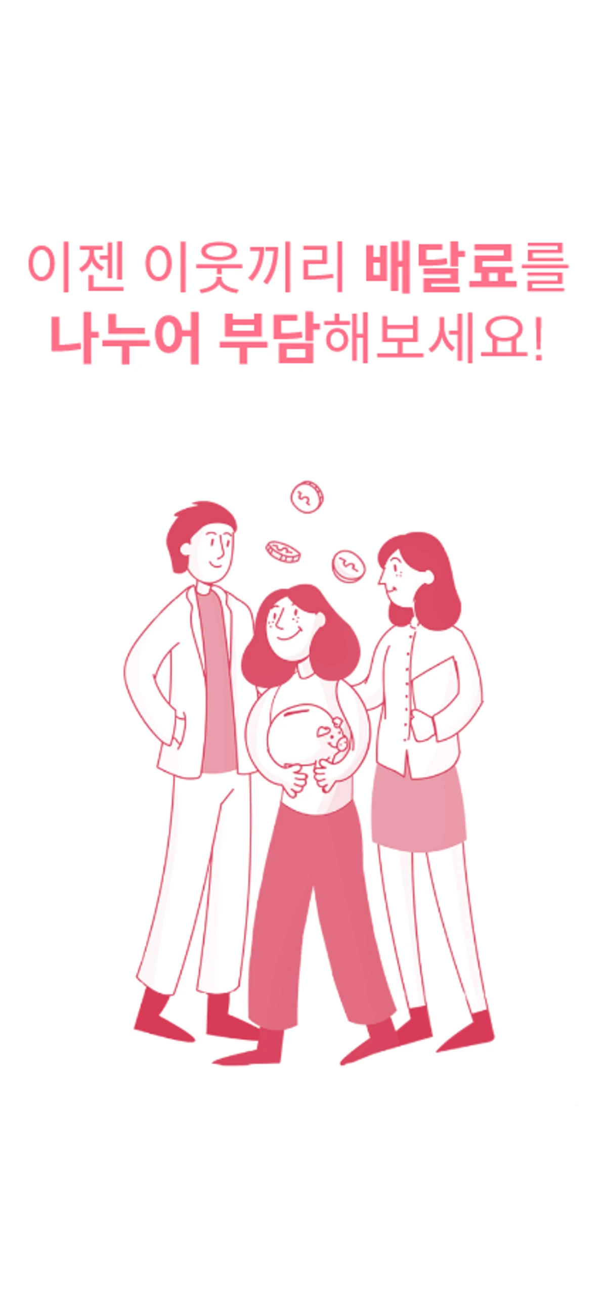 끼리배달 스크린샷 1