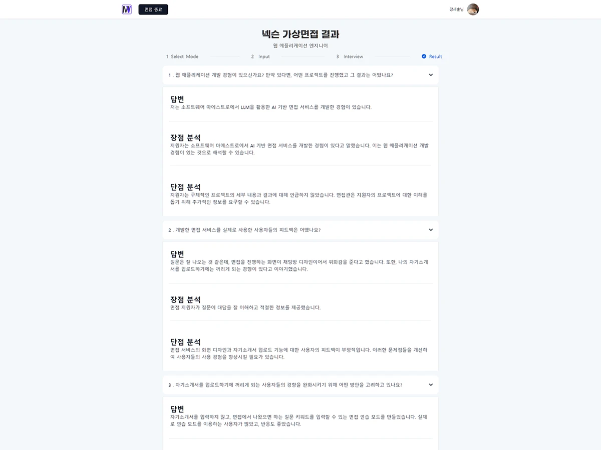 모두의 인터뷰 스크린샷 3