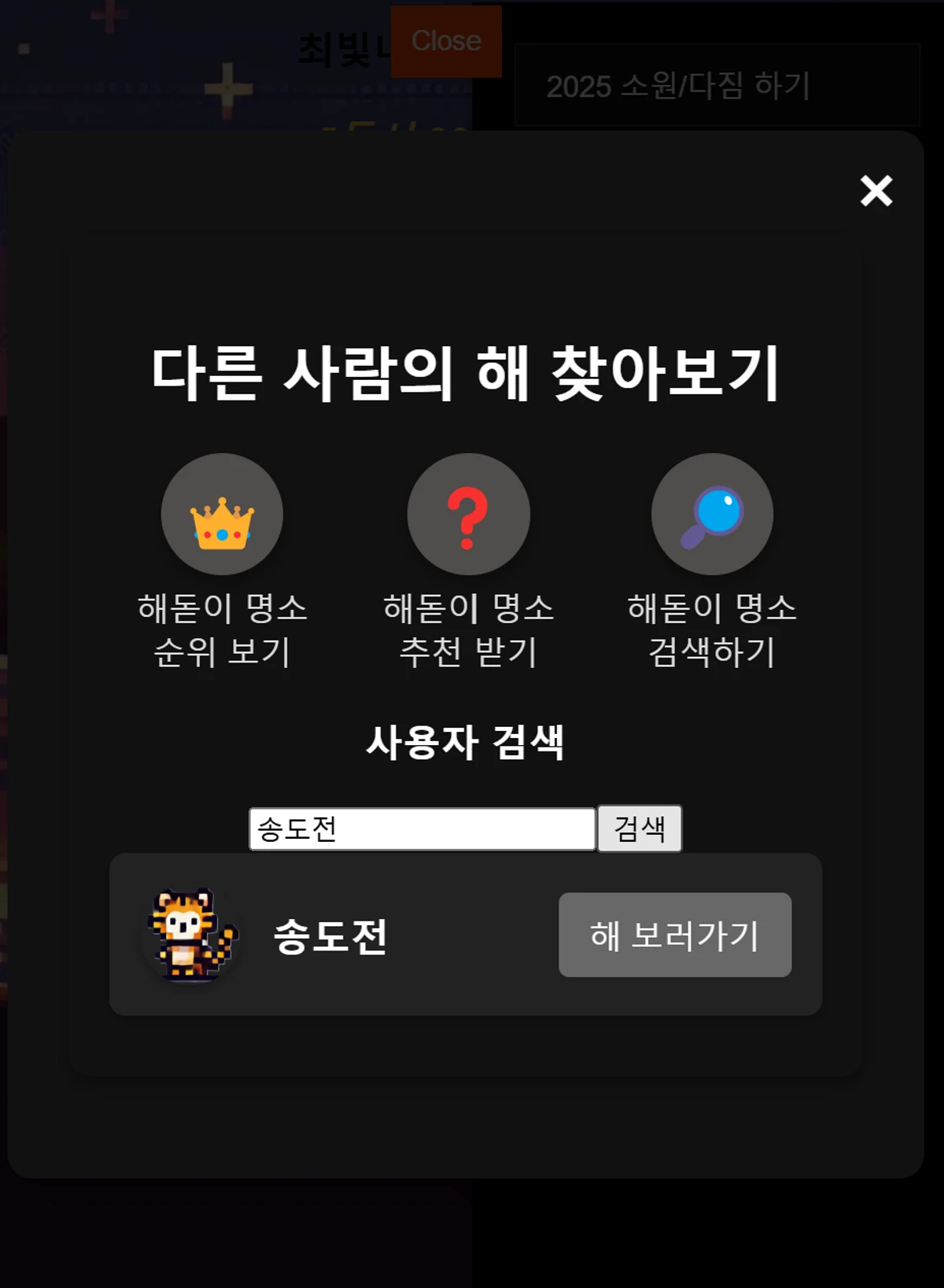 해돋이 2025 스크린샷 5