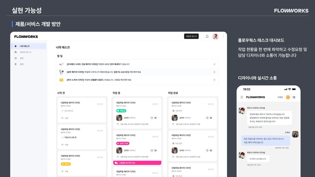 플로우웍스 스크린샷 3