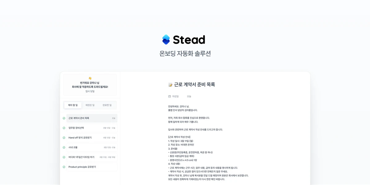 스테드 스크린샷 2