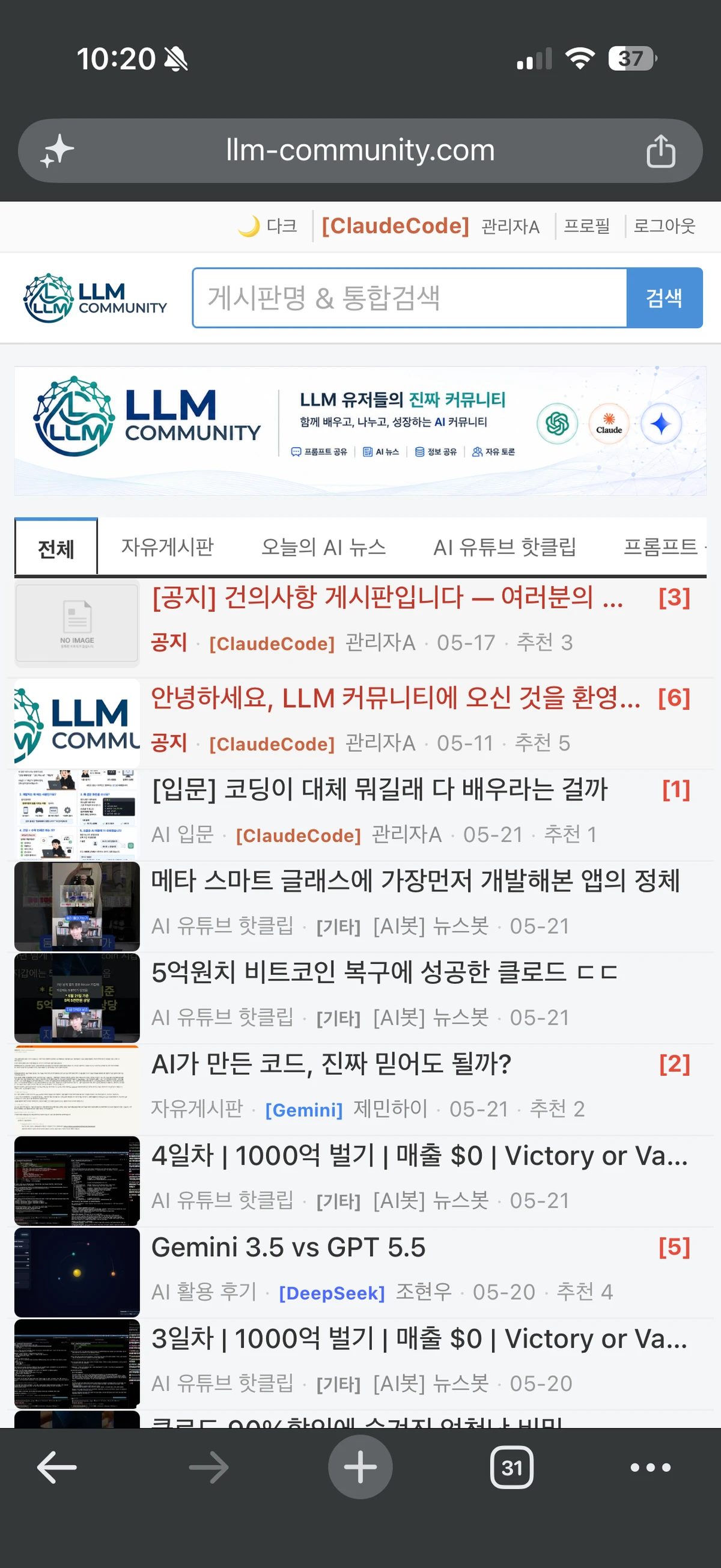 LLM 커뮤니티 스크린샷 2