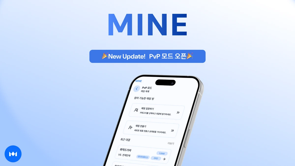 MINE 스크린샷 1