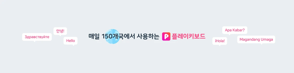 플레이키보드 스크린샷 1
