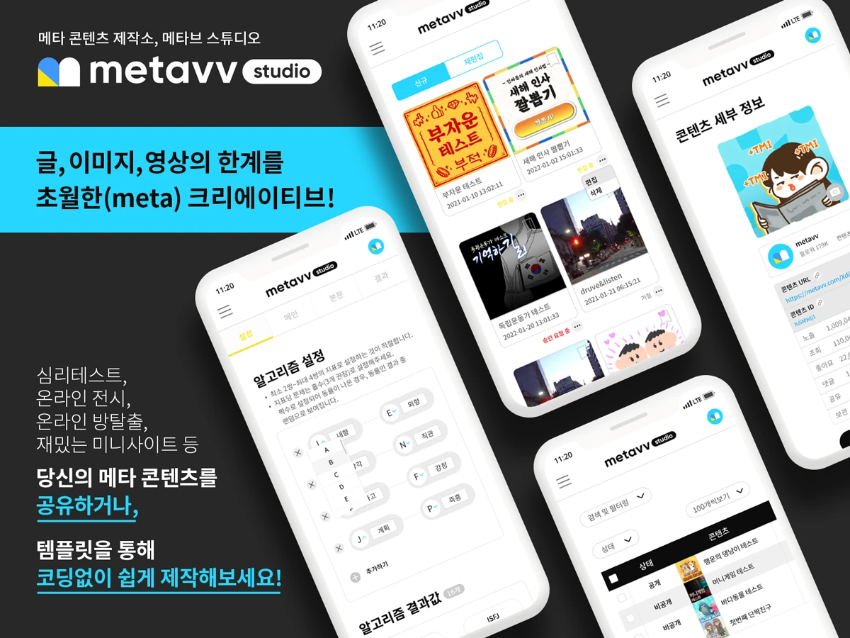 메타브 스튜디오 스크린샷 1