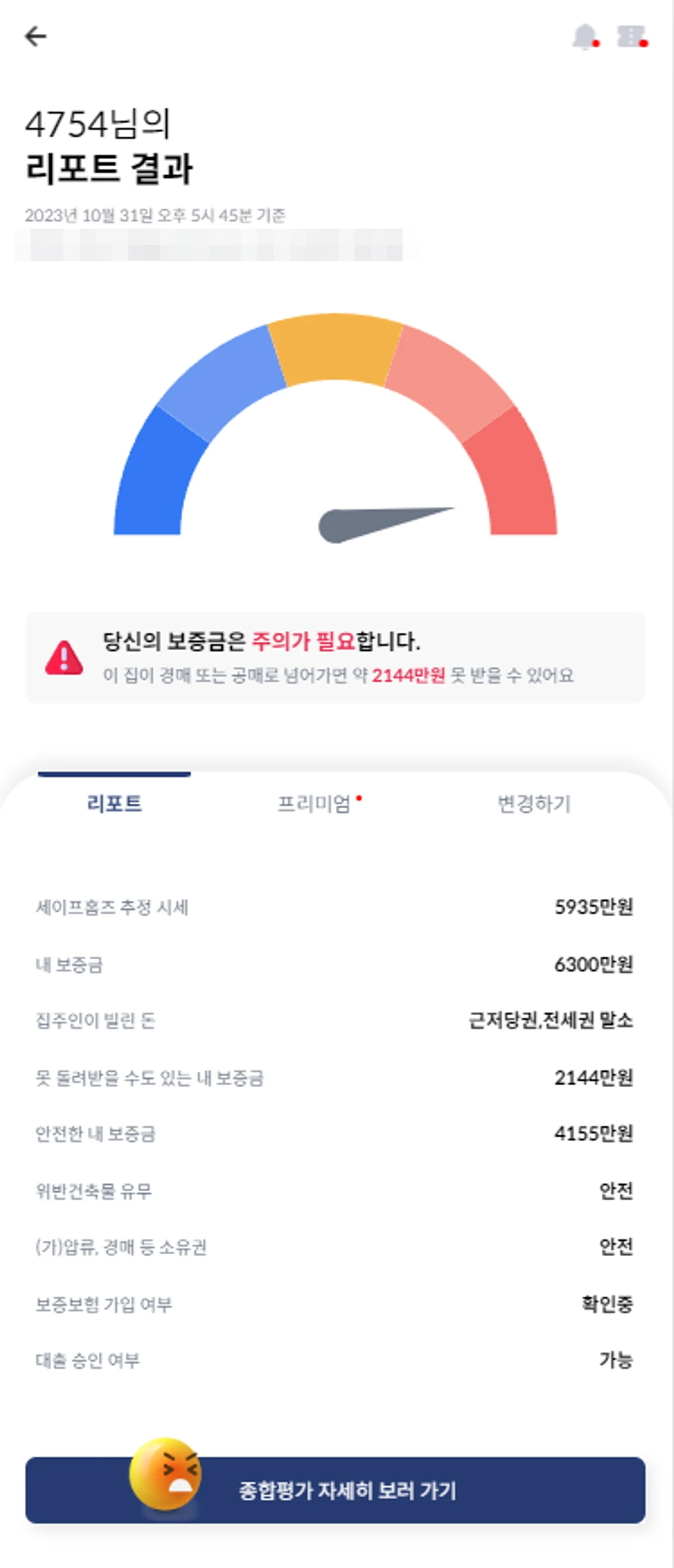 세이프홈즈 스크린샷 4
