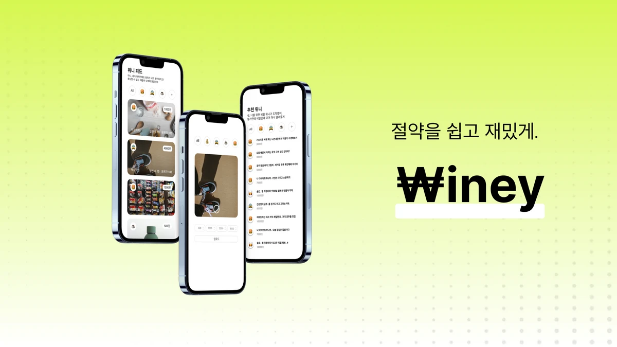 위니 스크린샷 1