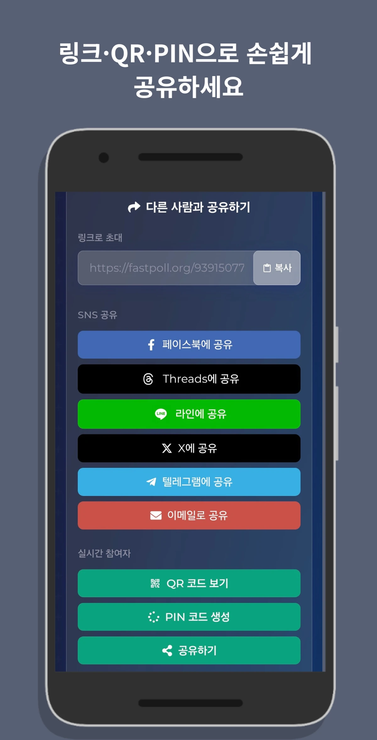 FastPoll 스크린샷 2