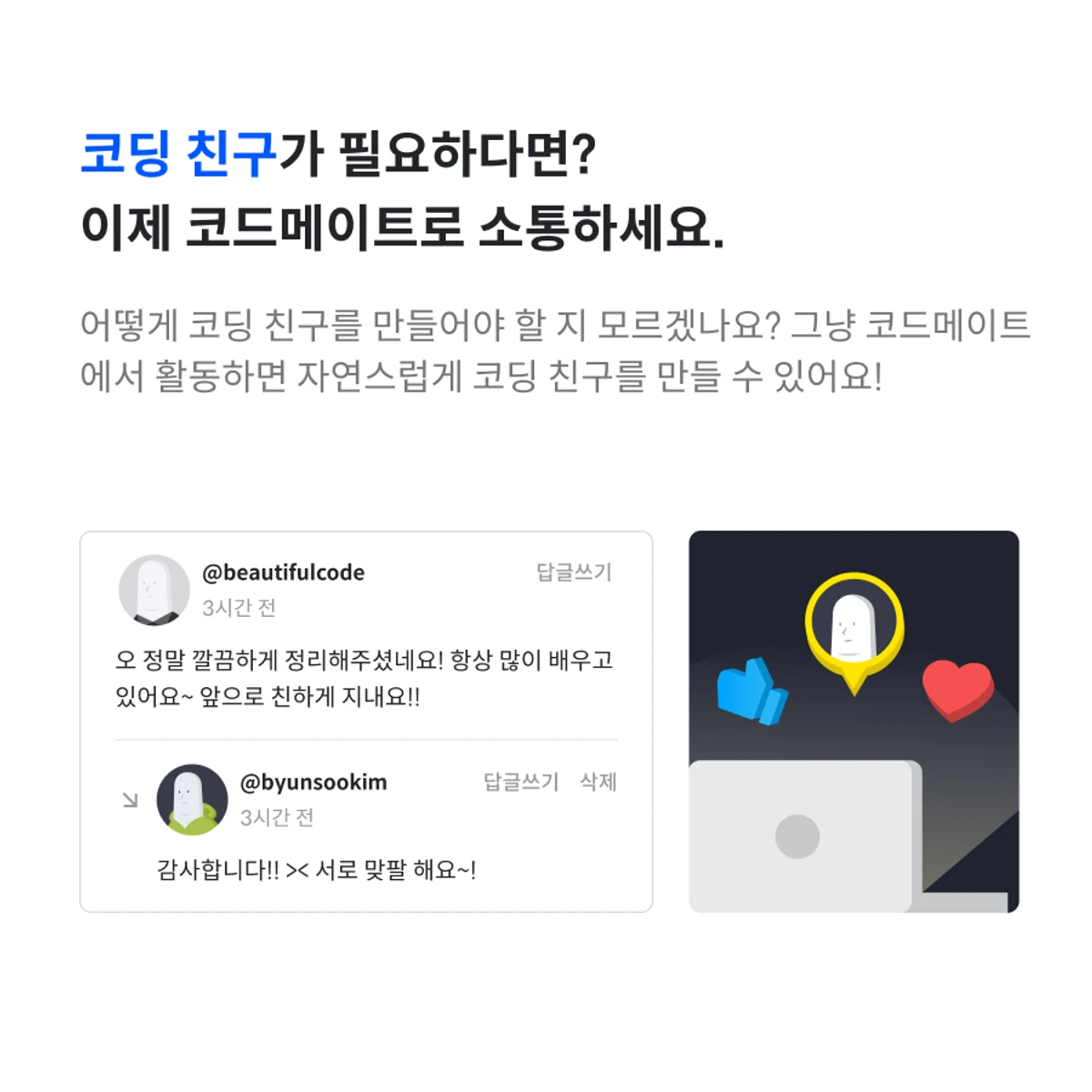 코드메이트 스크린샷 5