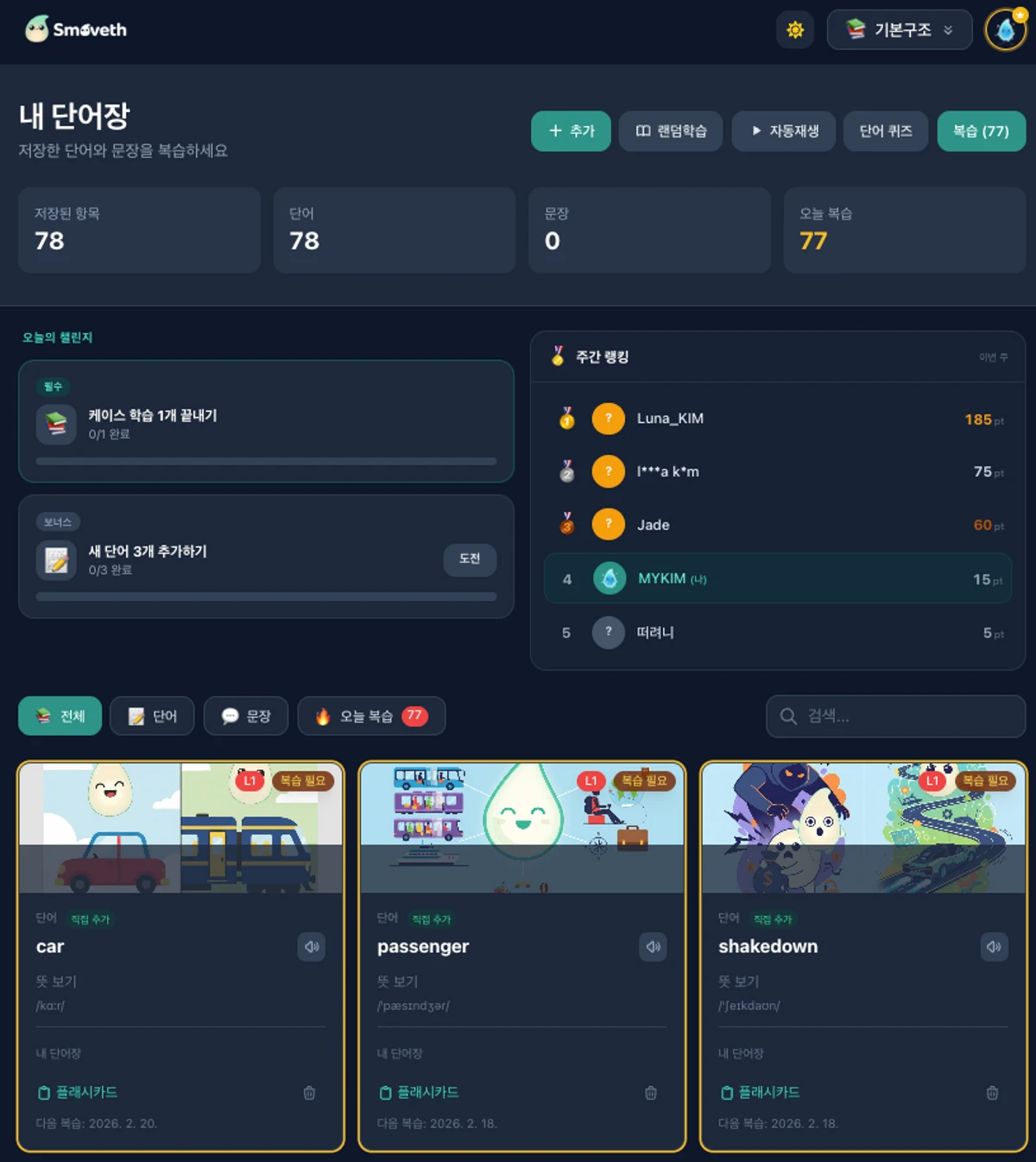 스무스 스크린샷 2